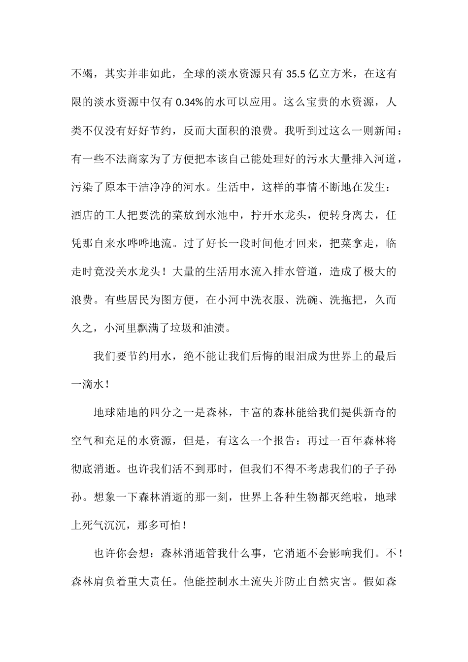 呼吁保护环境从我做起主题演讲稿八篇_第2页