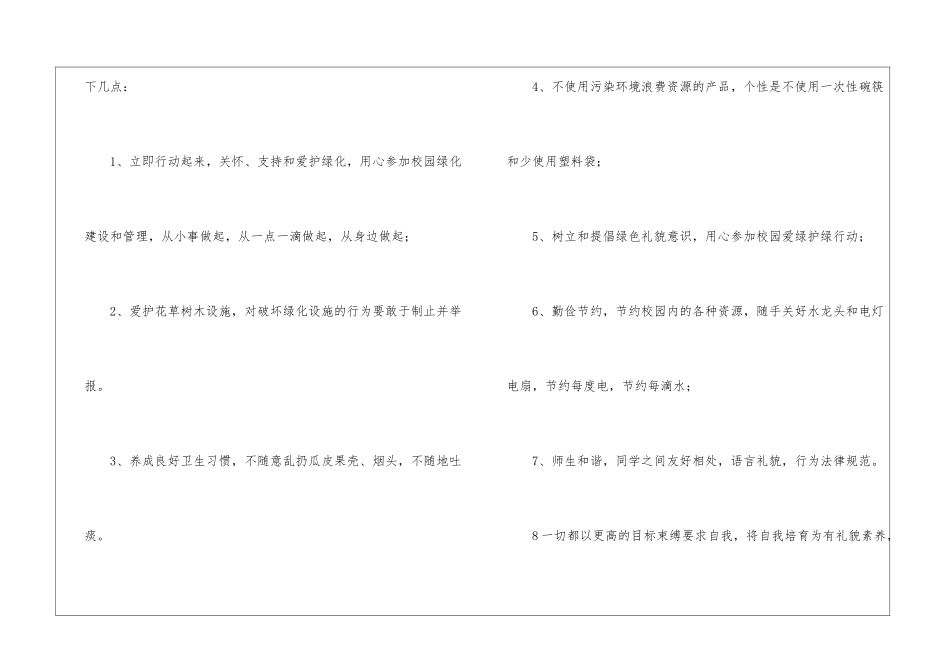 呵护绿色环保演讲稿范文-环保演讲稿_第2页