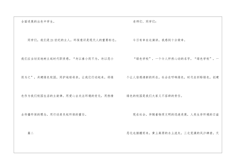 呵护绿色环保演讲稿范文-环保演讲稿_第3页