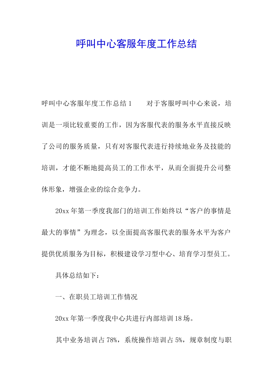 呼叫中心客服年度工作总结_第1页