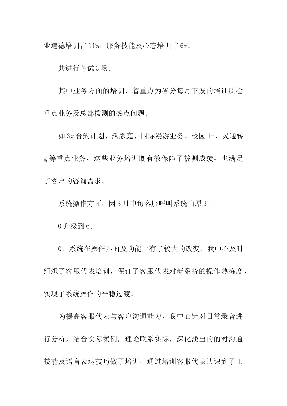 呼叫中心客服年度工作总结_第2页