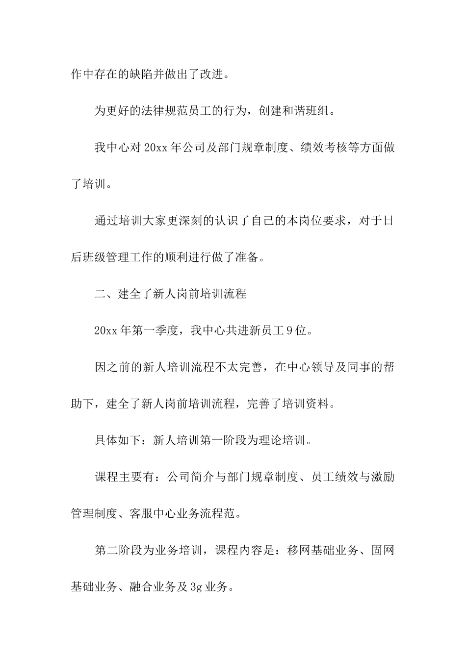 呼叫中心客服年度工作总结_第3页