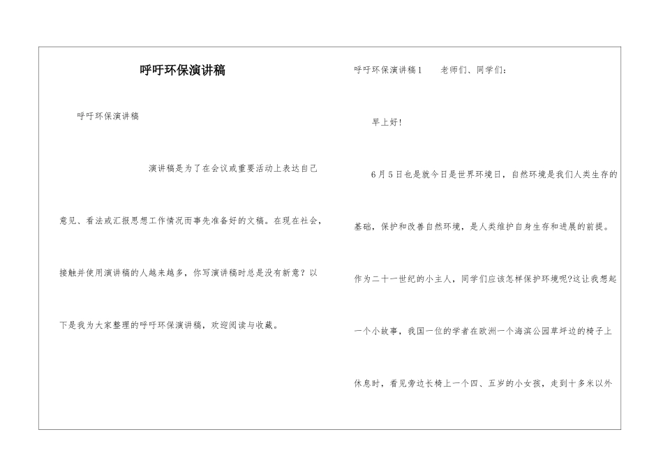 呼吁环保演讲稿_第1页