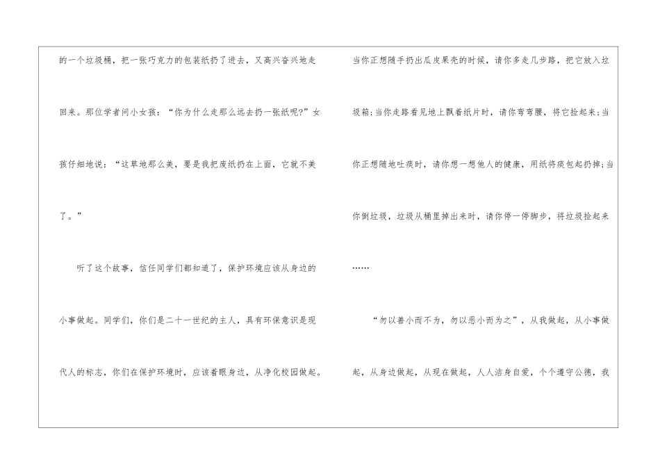 呼吁环保演讲稿_第2页