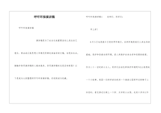 呼吁环保演讲稿