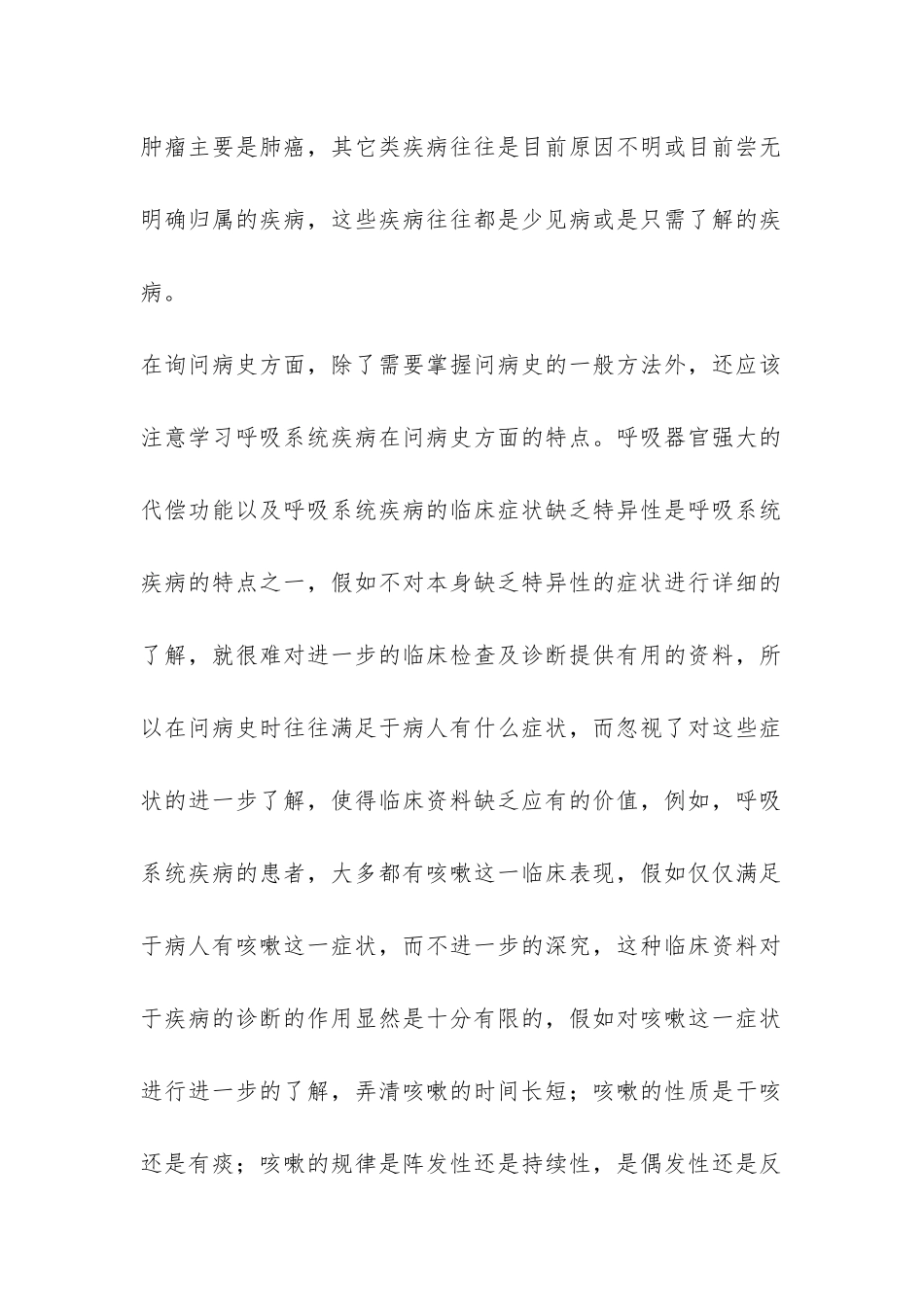 呼吸内科实习报告4篇-_第2页