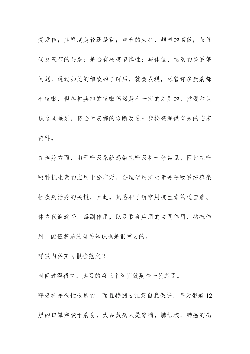 呼吸内科实习报告4篇-_第3页
