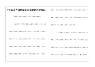 呼吁社会各界支援物业服务行业疫情防控物资倡议--