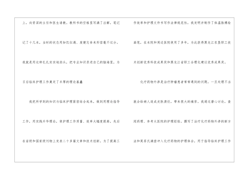 呼吸科室护理工作报告3篇_第2页