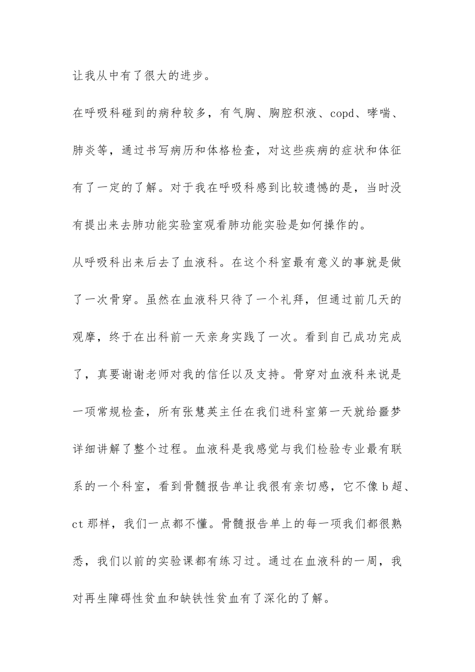 呼吸科实习生自我总结-_第2页