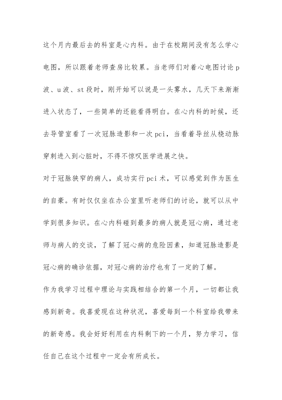 呼吸科实习生自我总结-_第3页
