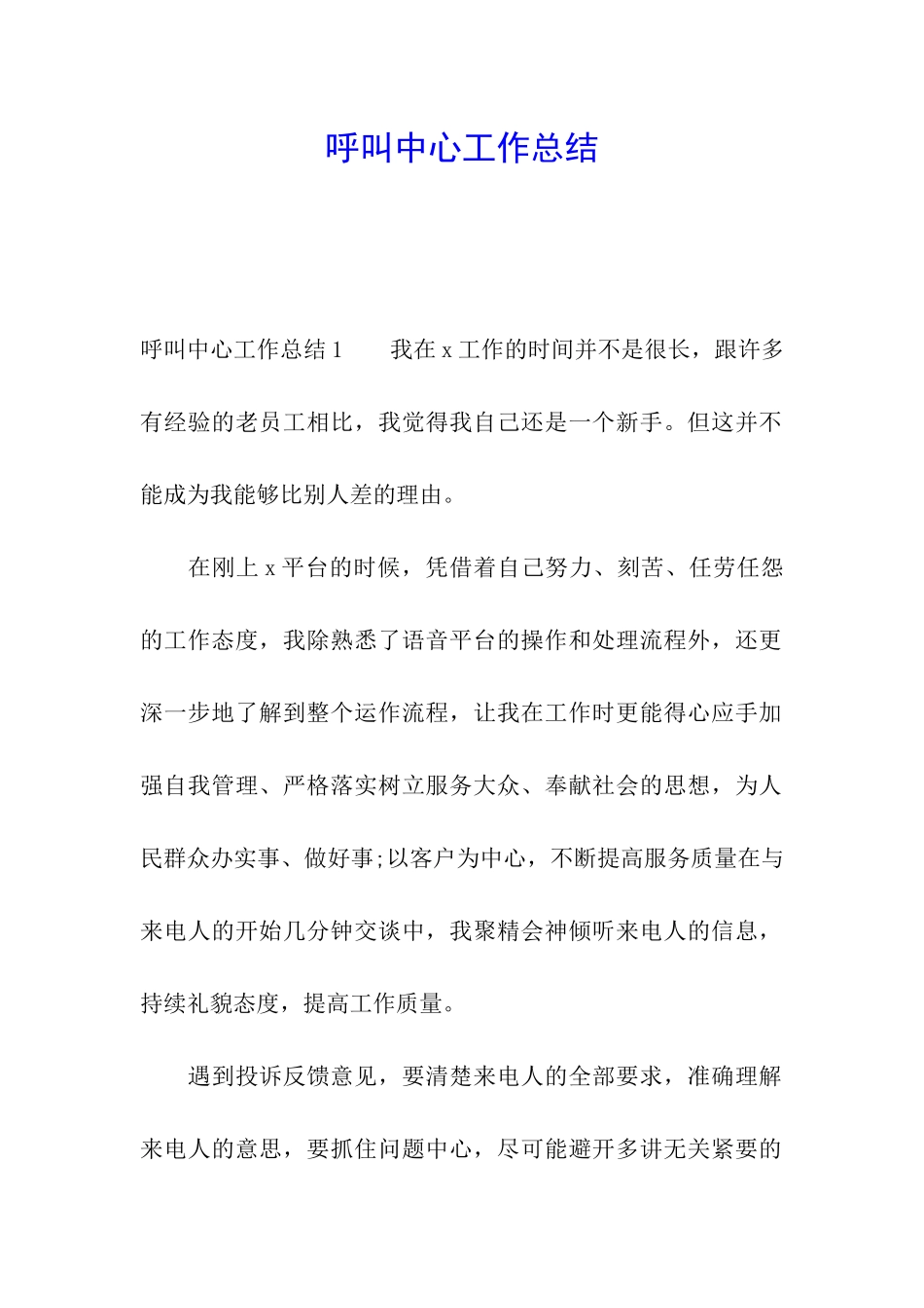 呼叫中心工作总结_第1页
