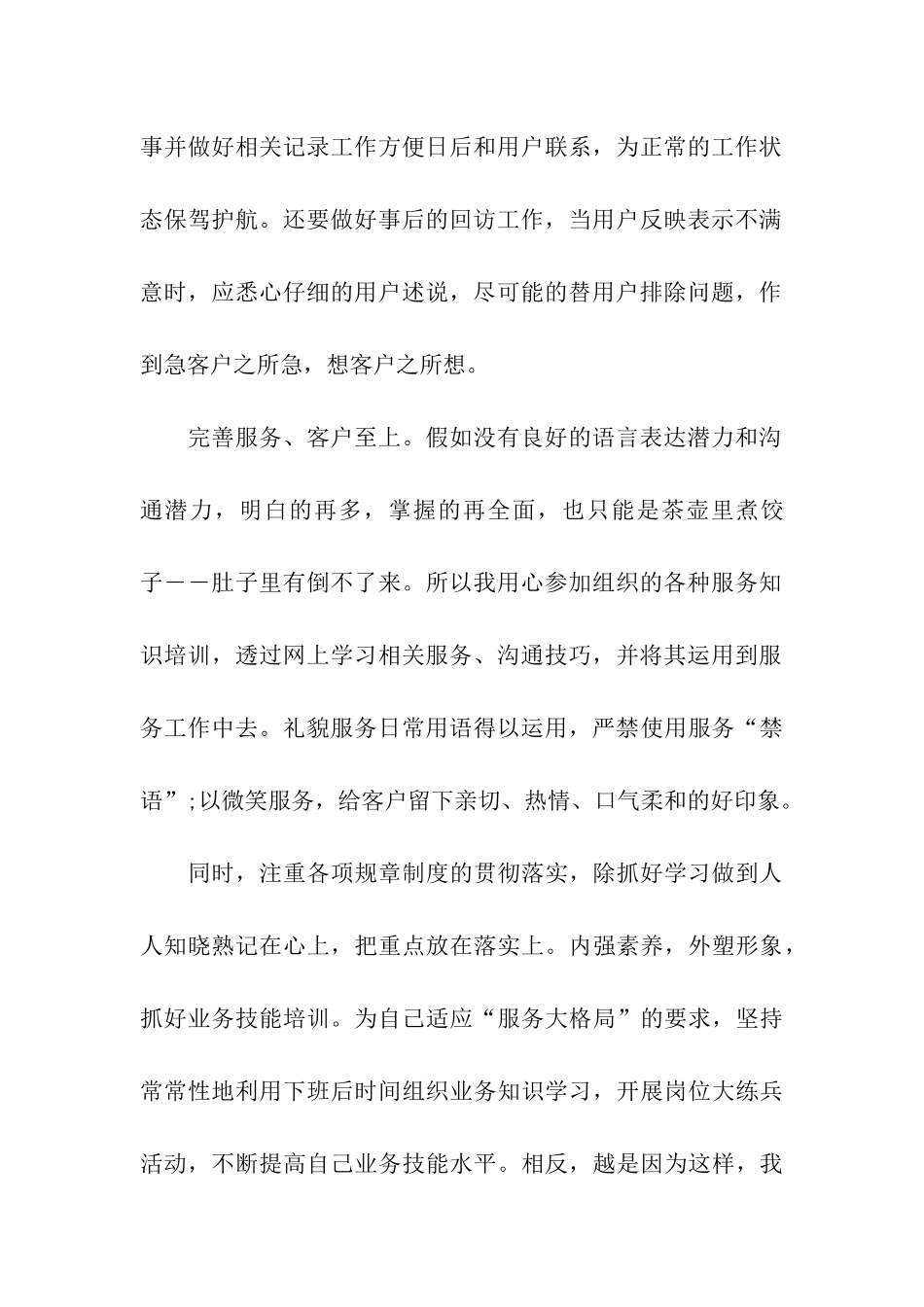 呼叫中心工作总结_第2页