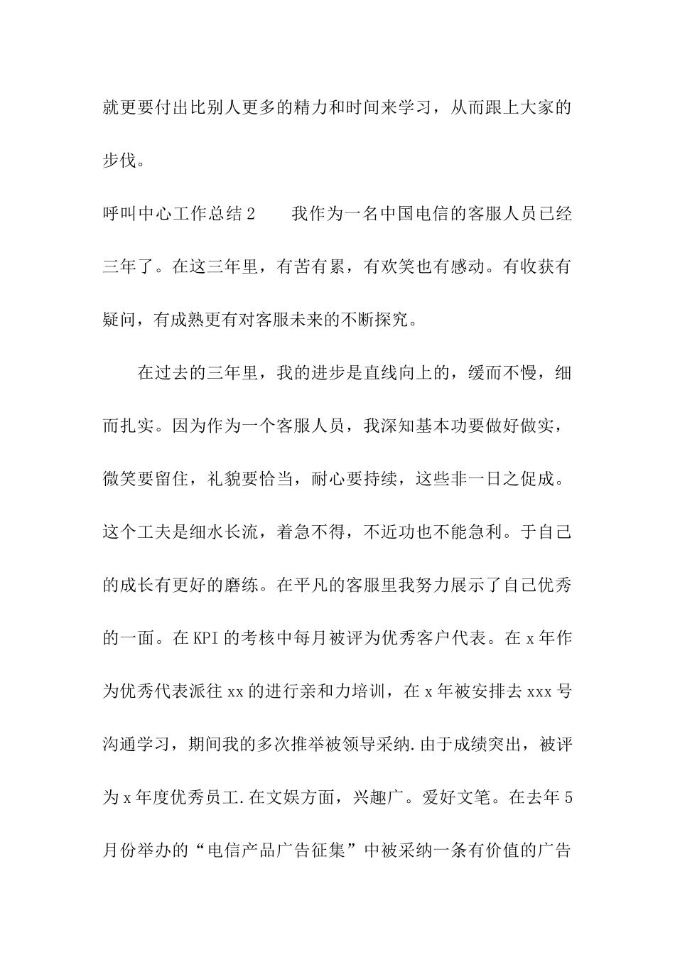 呼叫中心工作总结_第3页