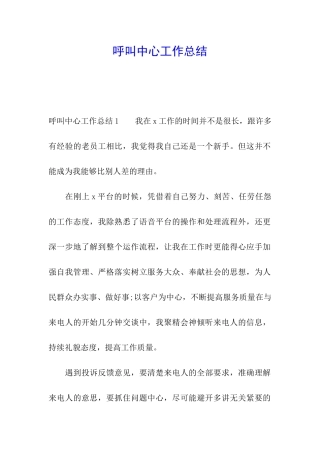 呼叫中心工作总结