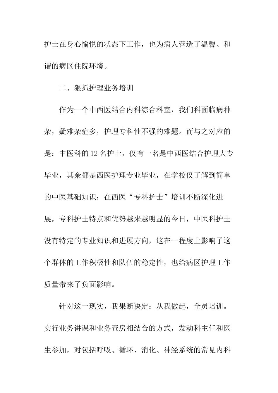 呼吸内科护士长个人述职报告_第2页