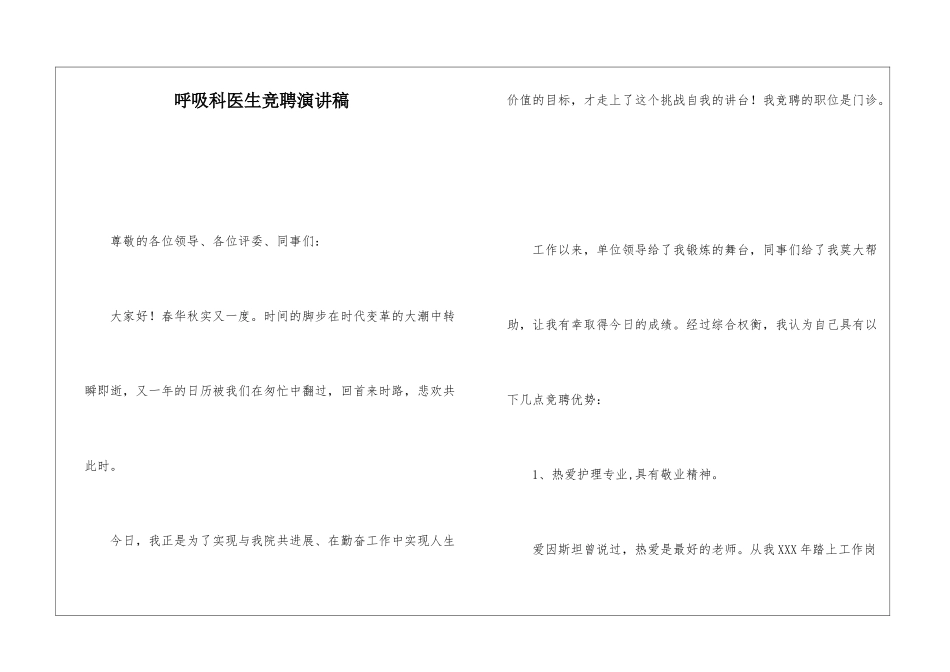 呼吸科医生竞聘演讲稿_第1页