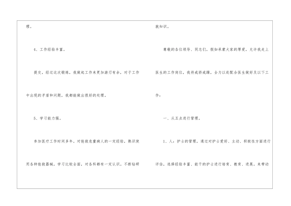 呼吸科医生竞聘演讲稿_第3页