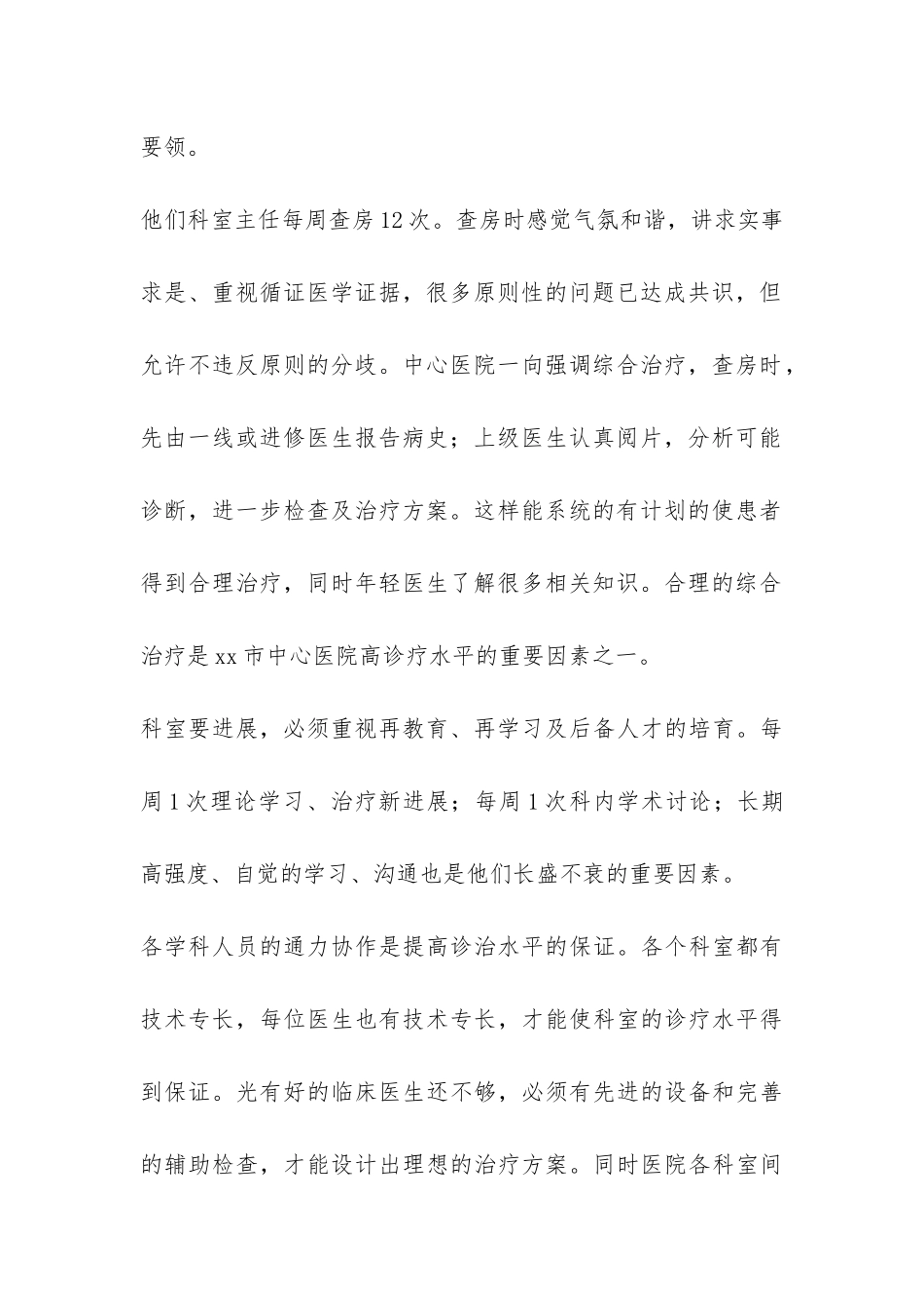 呼吸科医生个人进修总结-_第2页