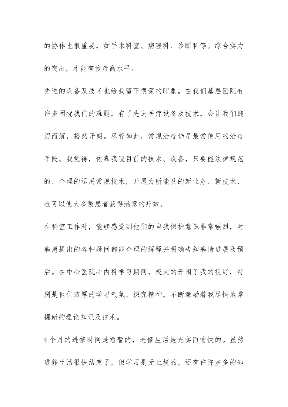 呼吸科医生个人进修总结-_第3页