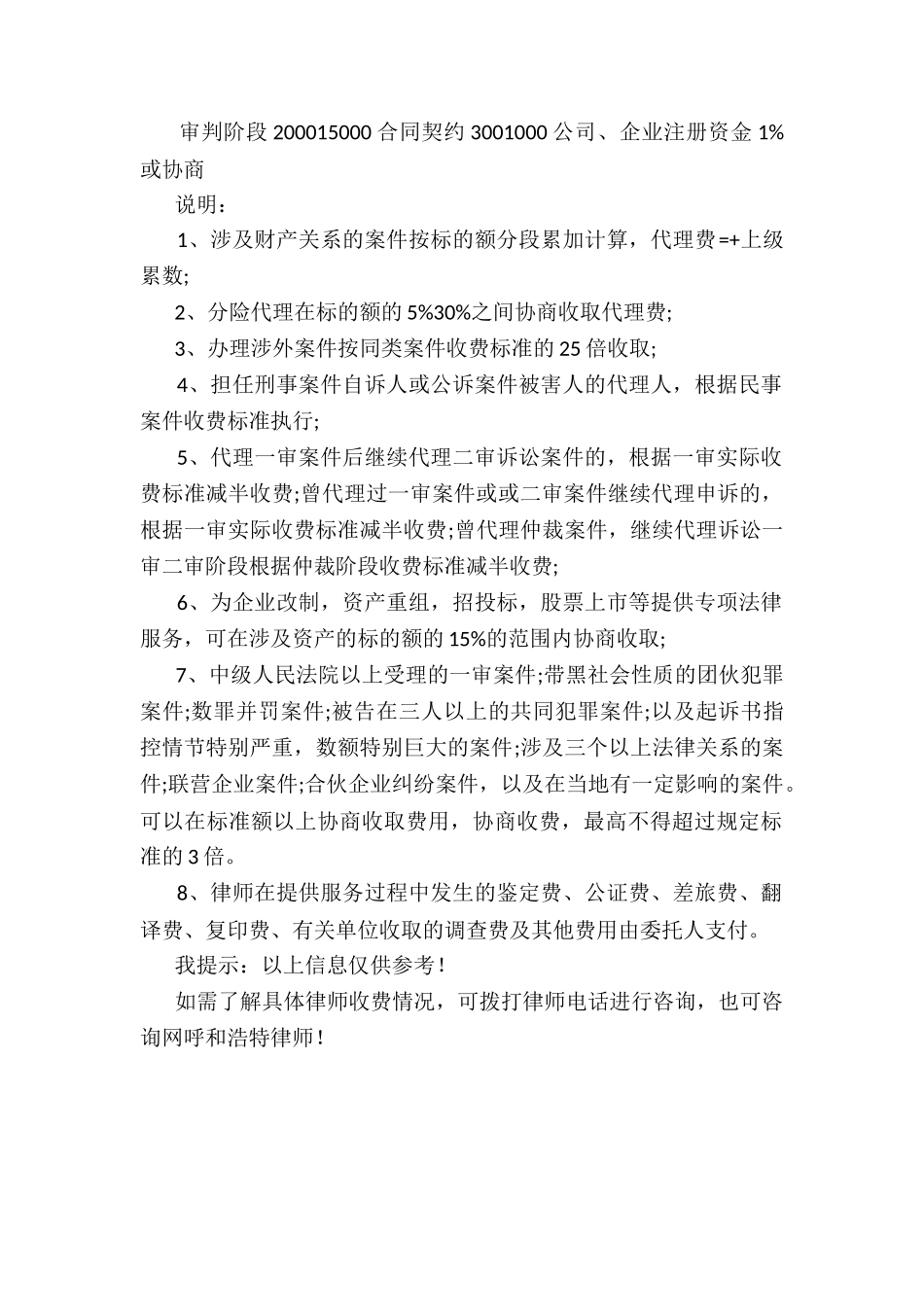 呼和浩特市收费标准_第2页