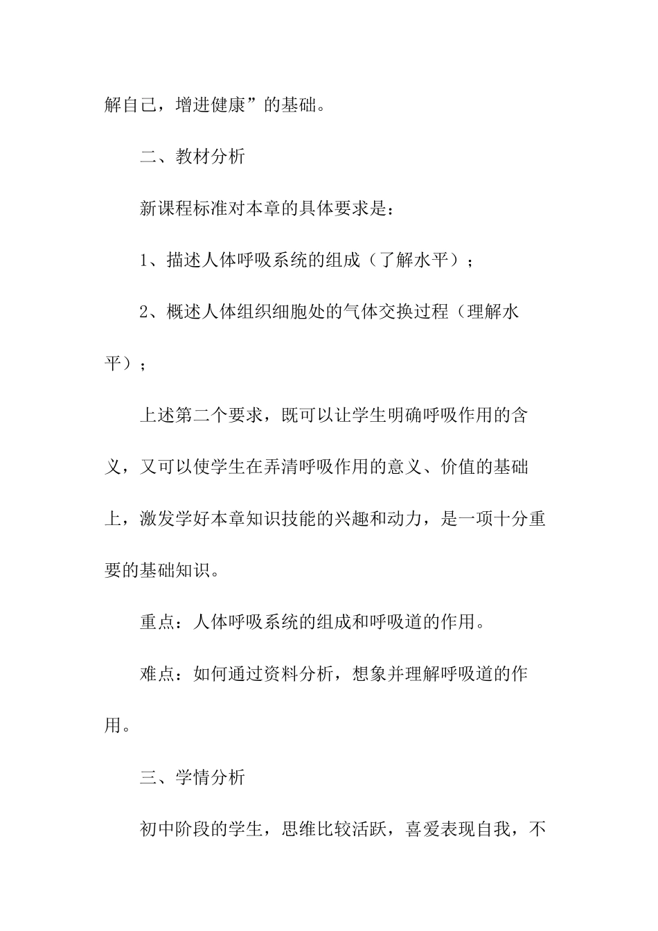 呼吸道对空气的处理说课稿_第2页
