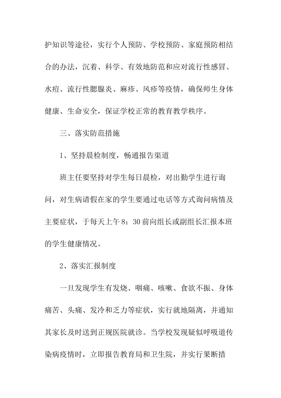 呼吸道传染病应急预案_第2页