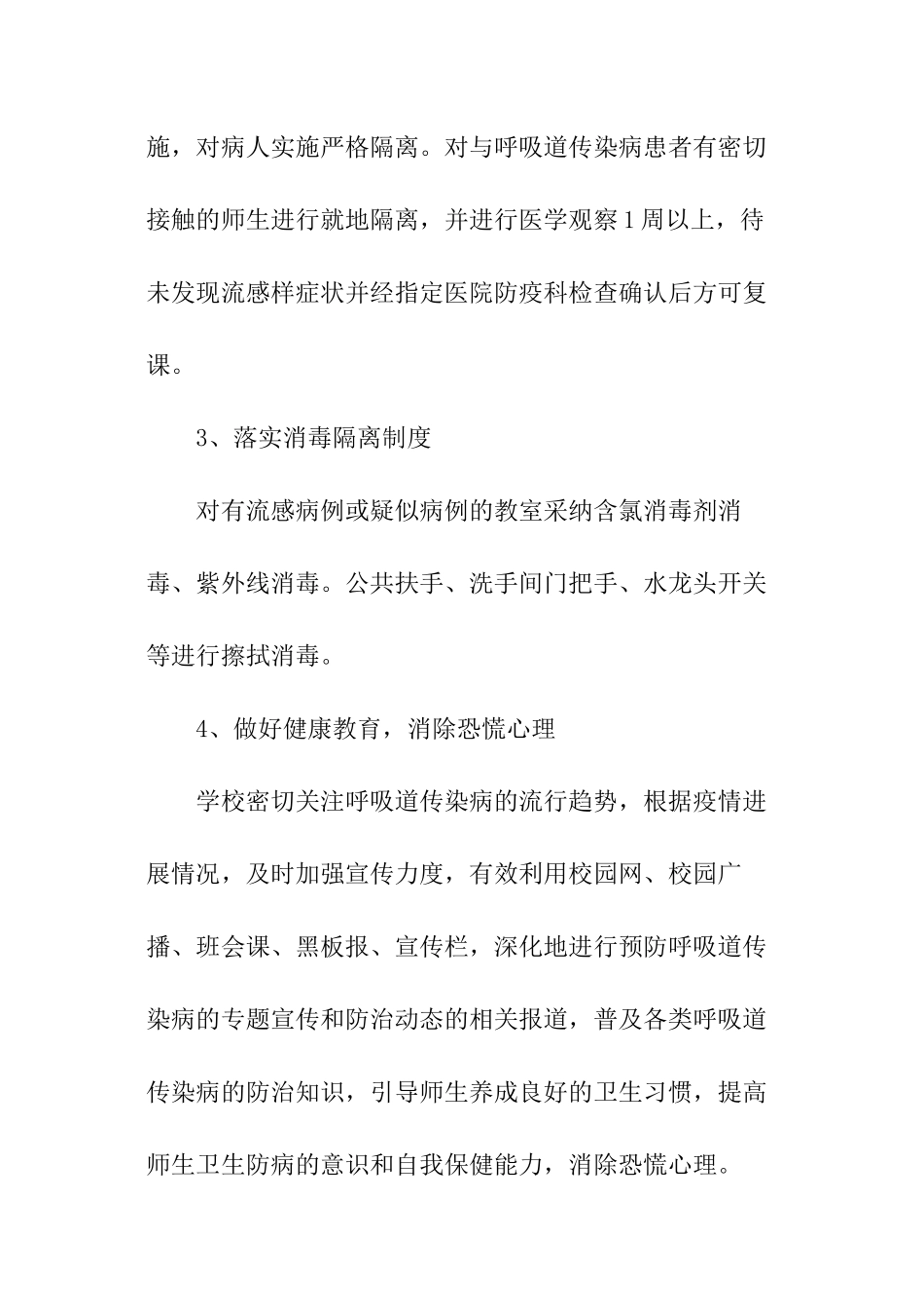 呼吸道传染病应急预案_第3页