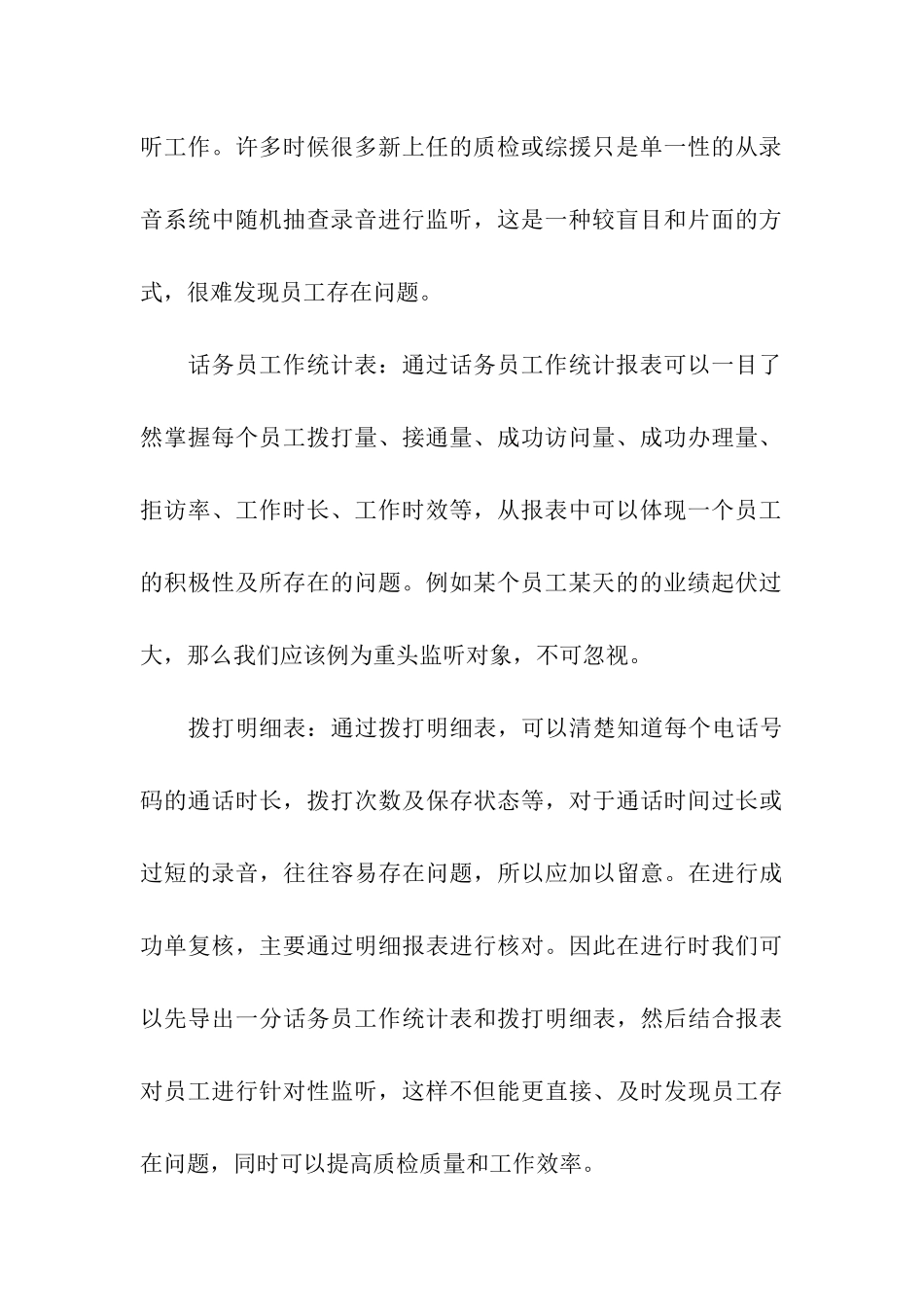 呼叫中心述职报告_第3页