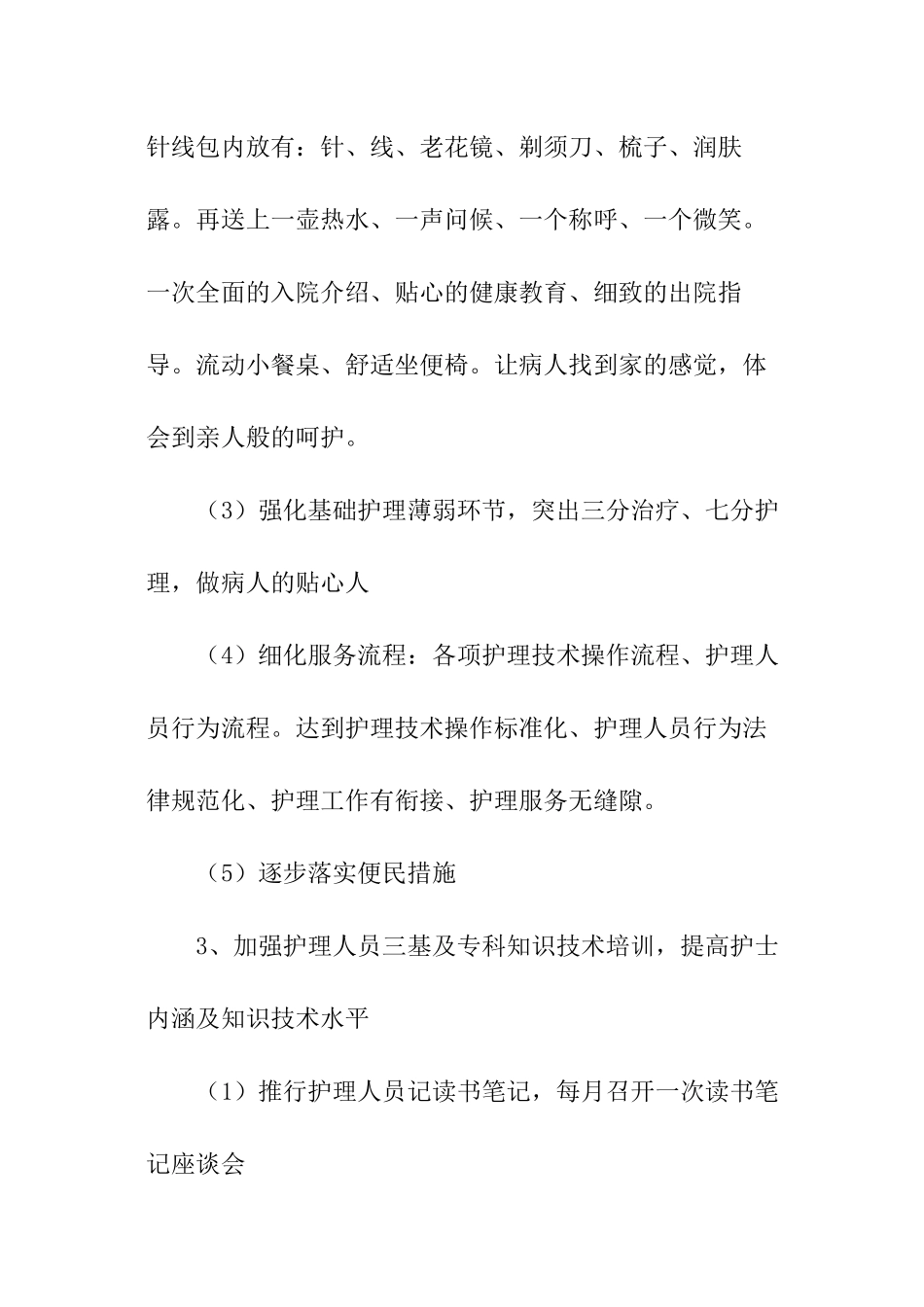 呼吸科护理的工作计划_第3页