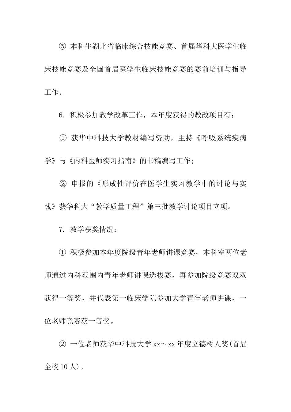 呼吸科的医生述职报告_第3页