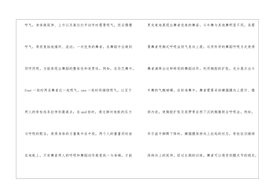 呼吸在体育舞蹈中运用浅谈_第3页