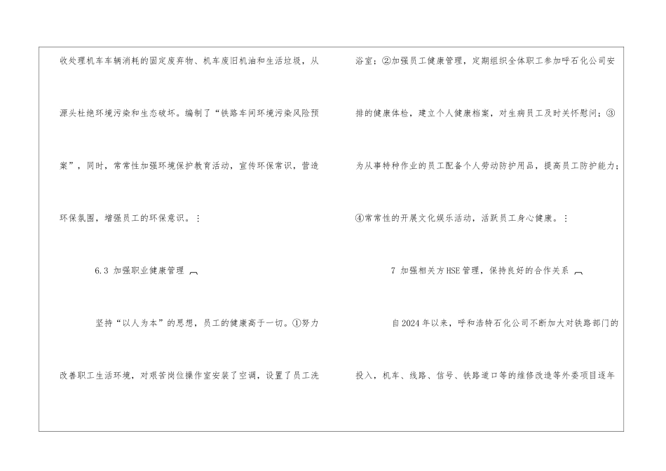 呼和浩特石化公司铁路车间建立HSE管理体系的方法与成效-1_第2页