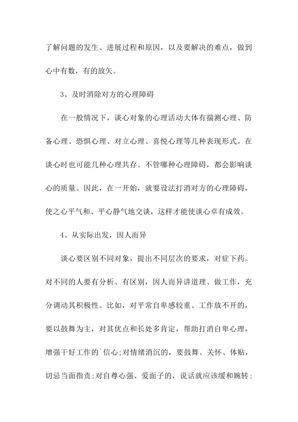 和下属谈心的技巧总结_第2页