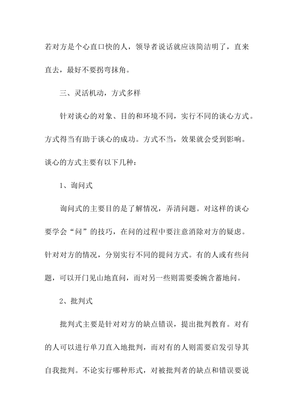 和下属谈心的技巧总结_第3页