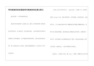 呼风唤雨的世纪朗读-呼风唤雨的世纪课文原文-