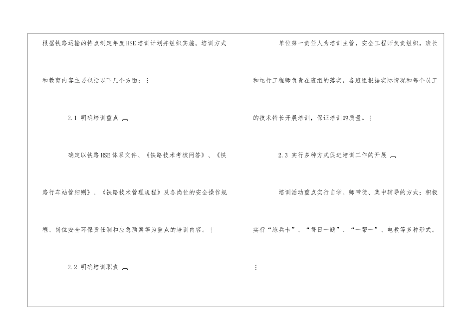 呼和浩特石化公司铁路车间建立HSE管理体系的方法与成效_第3页