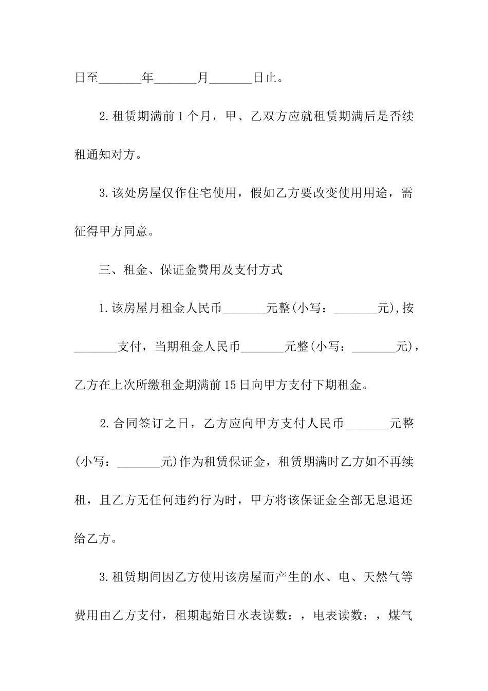 呼和浩特租房合同_第2页