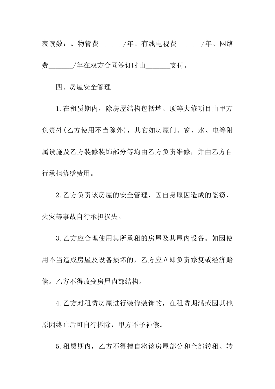 呼和浩特租房合同_第3页