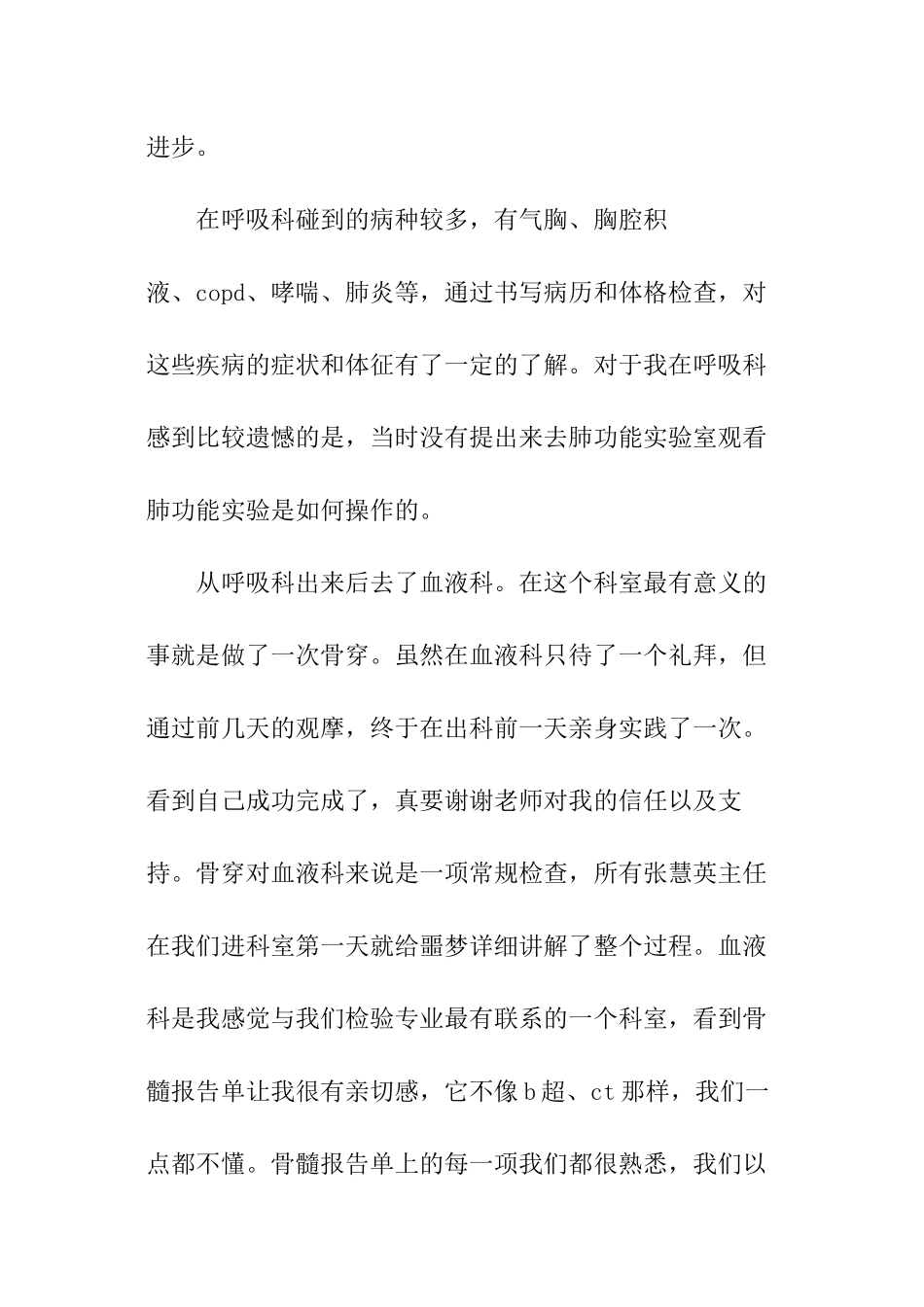 呼吸自我总结_第2页