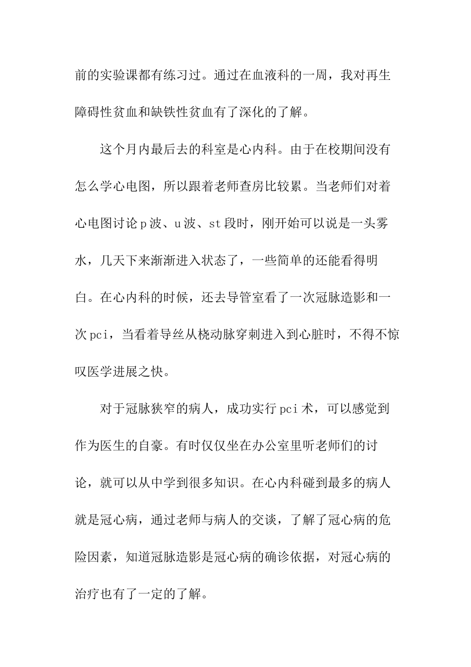 呼吸自我总结_第3页