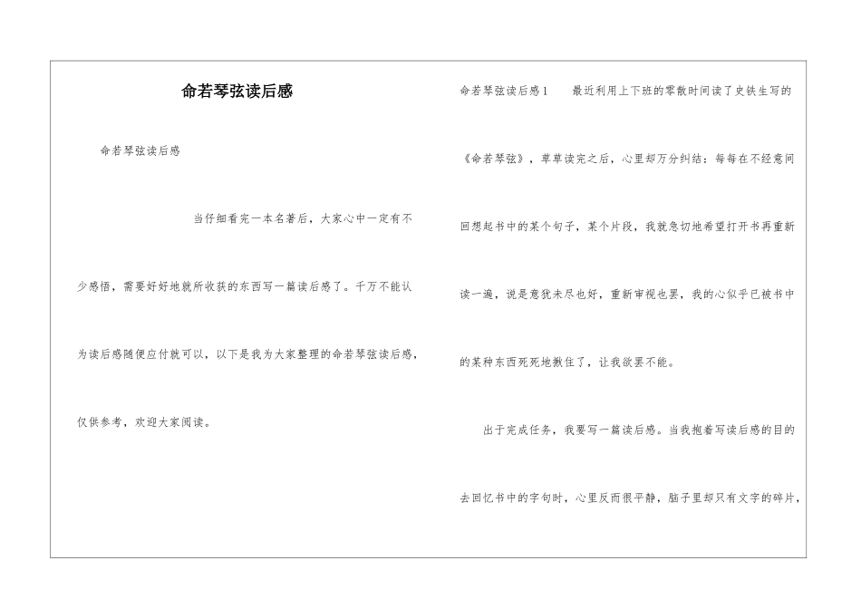 命若琴弦读后感_第1页