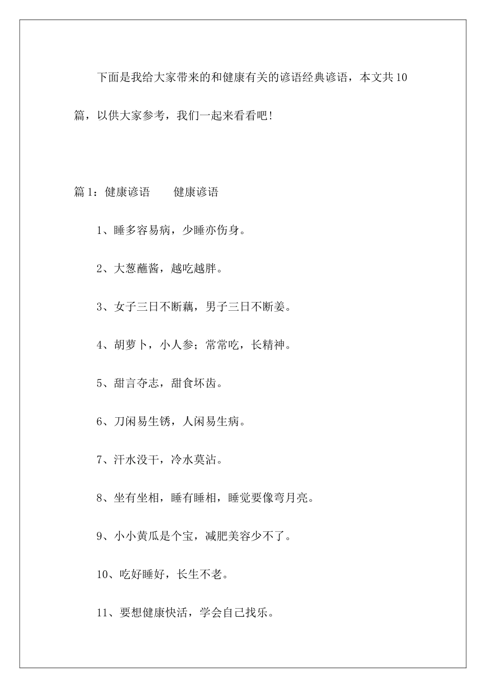 和健康有关的谚语经典谚语-_第2页