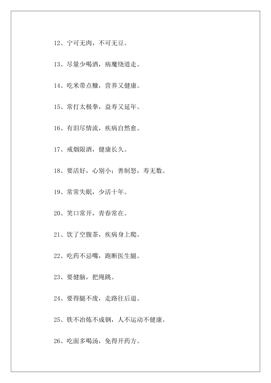 和健康有关的谚语经典谚语-_第3页
