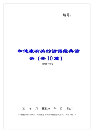 和健康有关的谚语经典谚语-