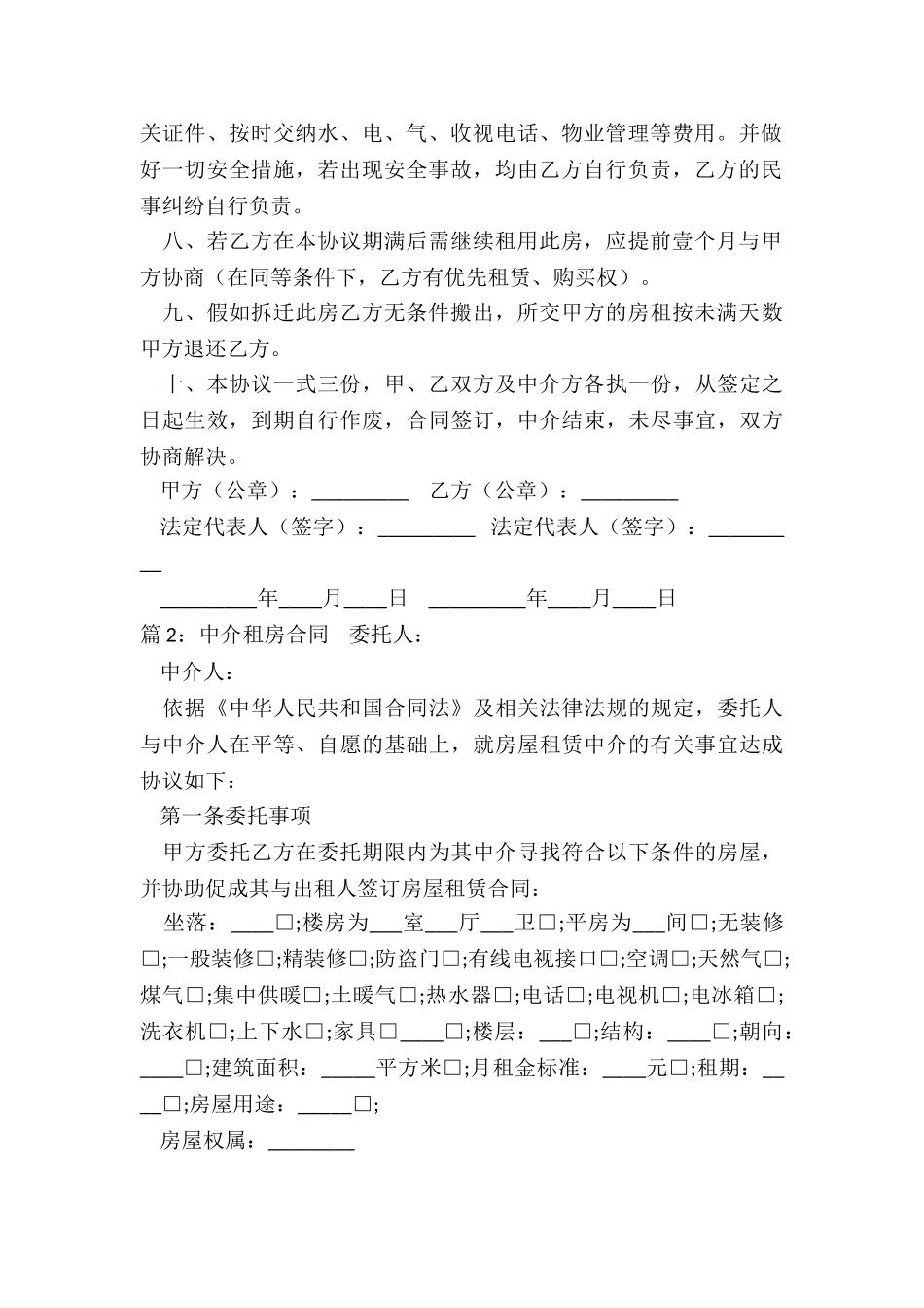 和中介签租房合同_第2页