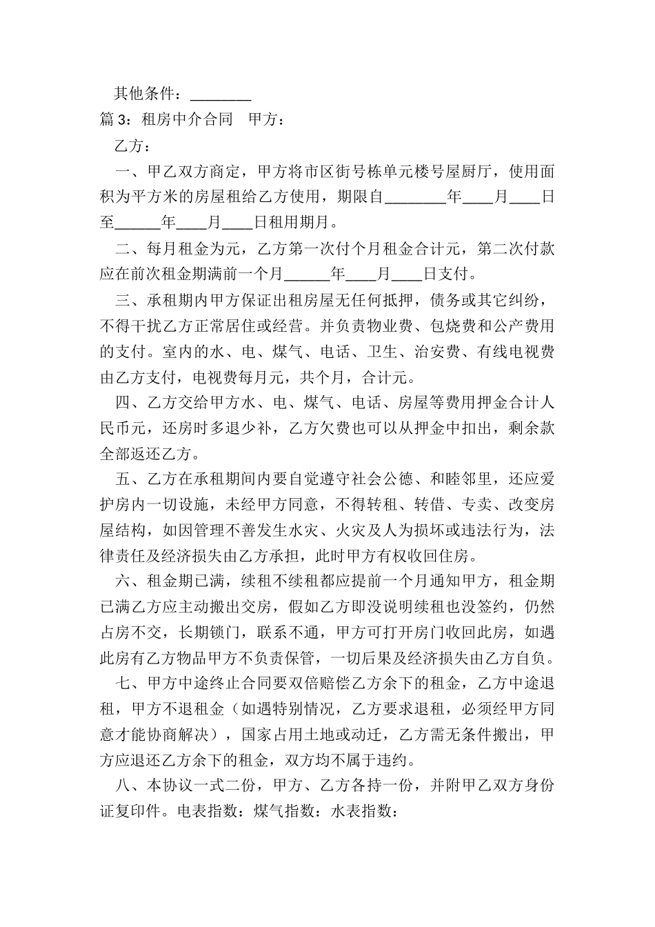 和中介签租房合同_第3页