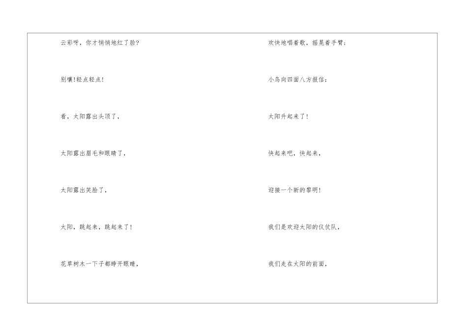 和太阳比赛早起朗读-和太阳比赛早起课文原文-_第2页