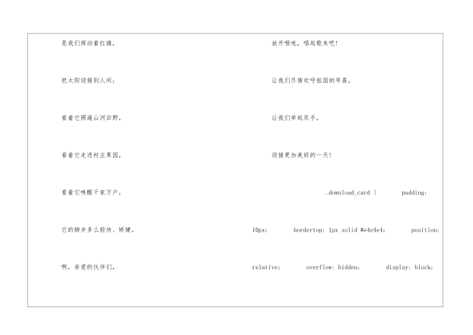 和太阳比赛早起朗读-和太阳比赛早起课文原文-_第3页