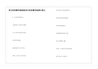 和太阳比赛早起朗读-和太阳比赛早起课文原文-